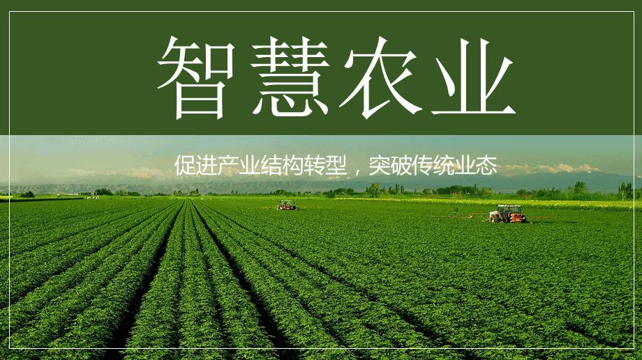 高效协同粮食产量产能、生产生态、增产增收 “四个农业”的方正实践
